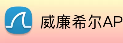 威廉希尔APP Logo